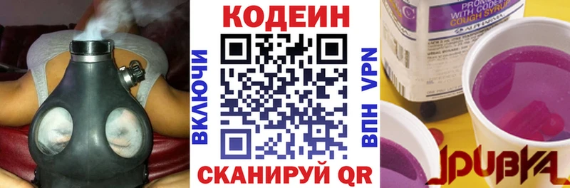 Купить  Мыски  Кодеин Purple Drank 